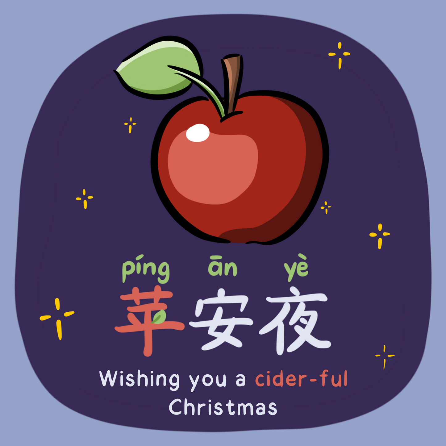 Cider-ful Apple Christmas Eve Holiday Card 苹安夜圣诞卡