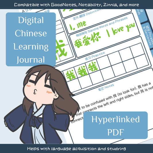 Chinese Study Journal | Hyperlinked PDF for iPad