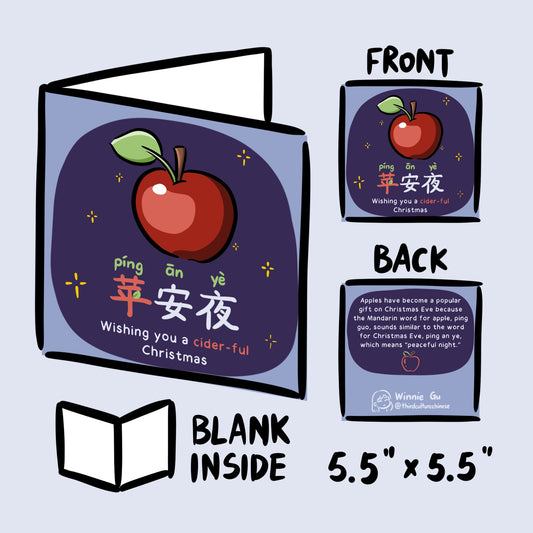 Cider-ful Apple Christmas Eve Holiday Card 苹安夜圣诞卡