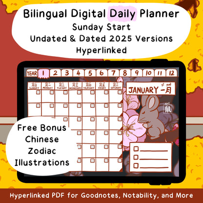 Bilingual Chinese Zodiac 生肖 Hyperlinked Planner 2025 & Undated